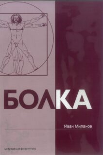 Болка