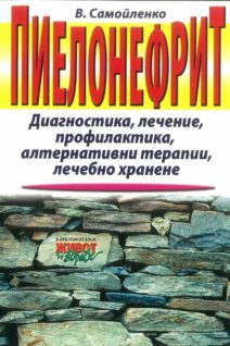 Пиелонефрит