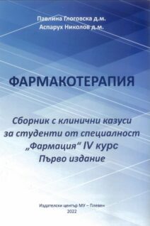 Фармакотерапия
