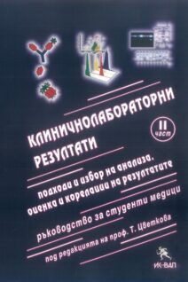 Клиничнолабораторни резултати