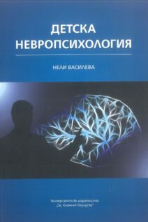 Детска невропсихология