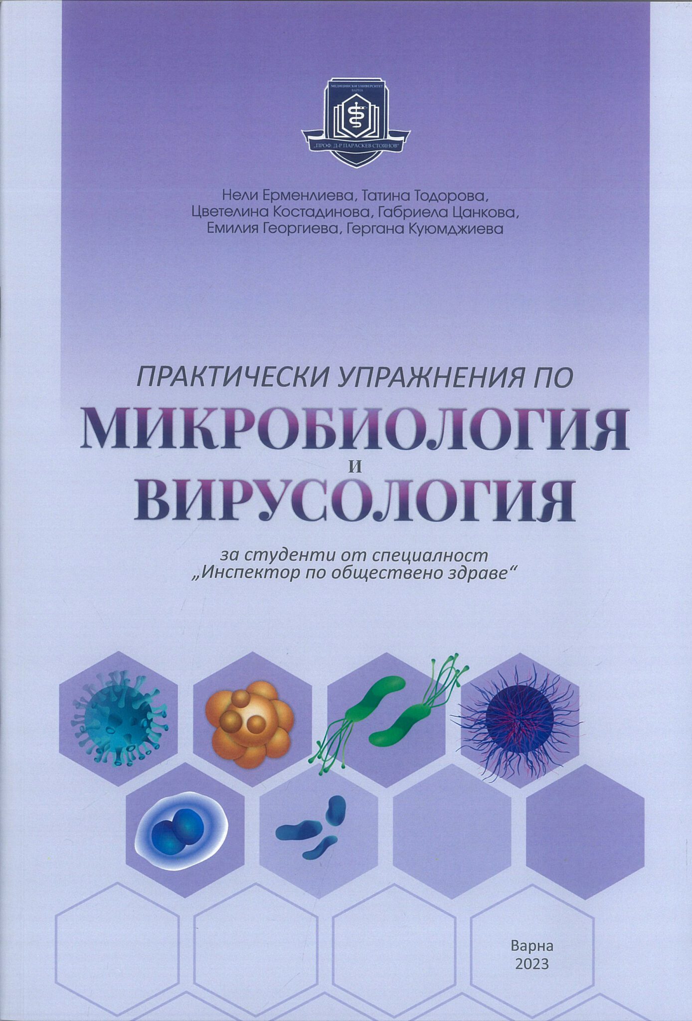 EXERCISES　specialty　IN　PRACTICAL　the　VIROLOGY　AND　MICROBIOLOGY　MEDICAL　City　