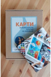 Арт терапевтични карти при работа със заекване