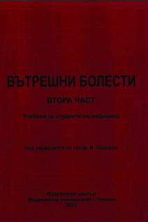 Вътрешни болести