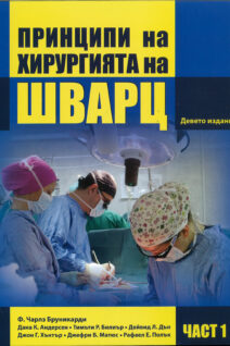Принципи на хирургията на Шварц. Част 1