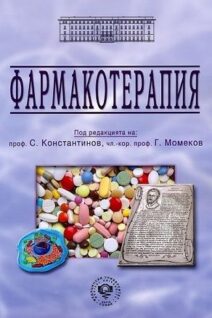 Фармакотерапия