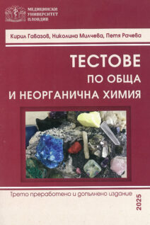 тестове