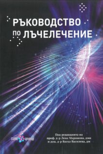 Ръководство по лъчелечение