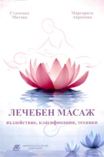 Лечебен масаж - въздействие, класификация, техники